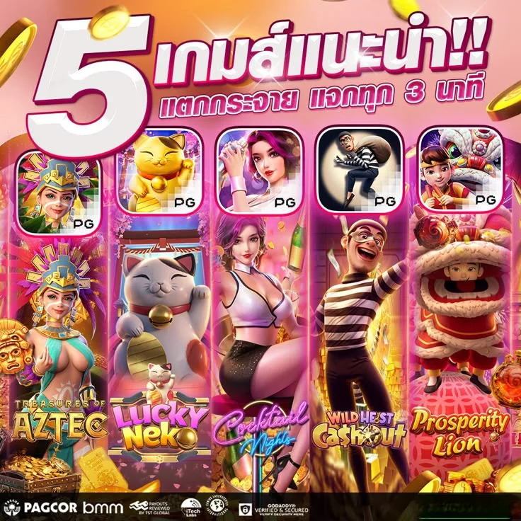 ทดลองเล่นสล็อต PG SLOT ฟรีทุกเกมบน S77