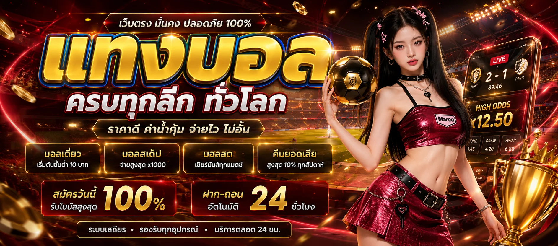 แทงบอลออนไลน์ S77 ค่าน้ำ 4 ตังค์ ครบทุกลีกทั่วโลก
