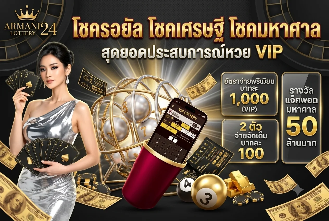 หวยออนไลน์ S77 แทงหวยรัฐบาล หวยหุ้น หวยยี่กี จ่ายสูงบาทละ 900